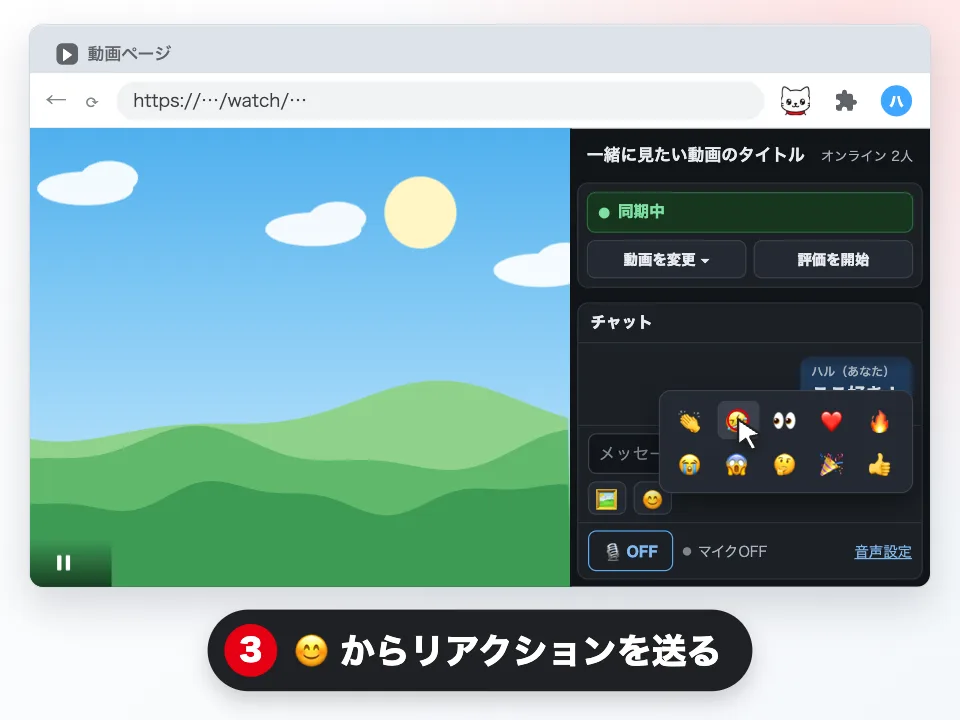 視聴中のサイドパネル。チャットが空のときは「よろしく!」などのボタンでひとこと送れます。