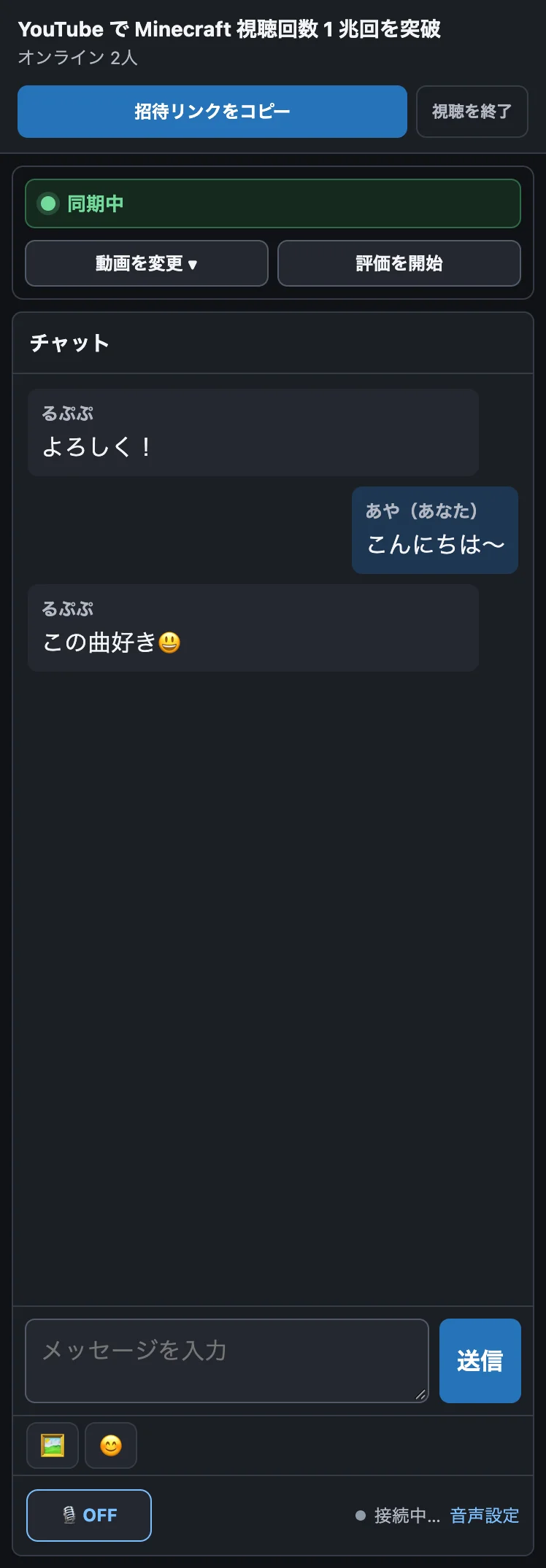 動画の右側のサイドパネルで2人があいさつを交わすチャットの表示例